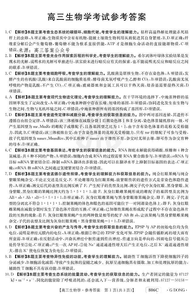 生物广东答案第1页