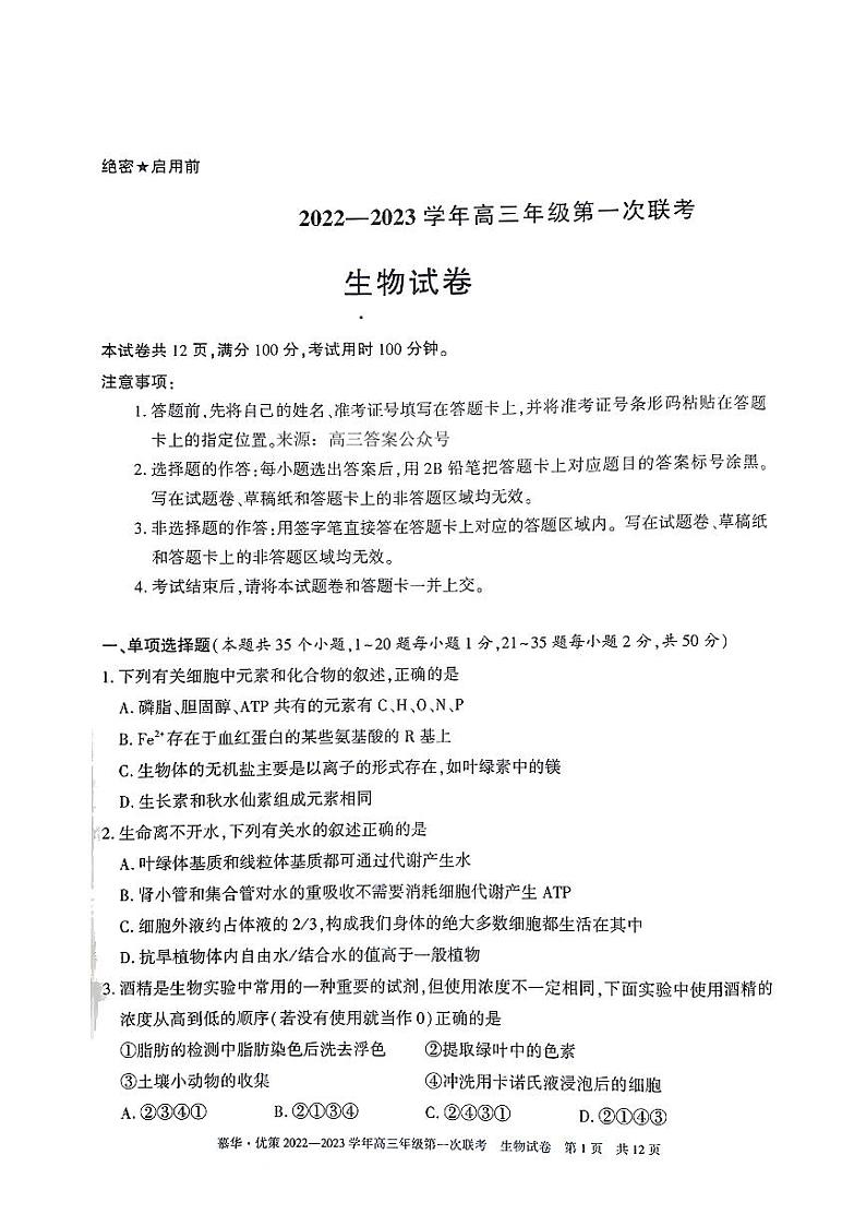 生物第1页