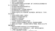 高中第1节 转基因产品的安全性习题