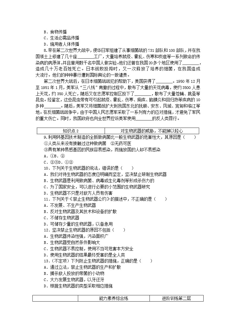 2023版新教材高中生物第4章生物技术的安全性与伦理问题第3节禁止生物武器课时作业新人教版选择性必修302