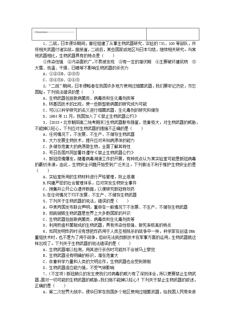 2023版新教材高中生物第4章生物技术的安全性与伦理问题第3节禁止生物武器课时作业新人教版选择性必修303