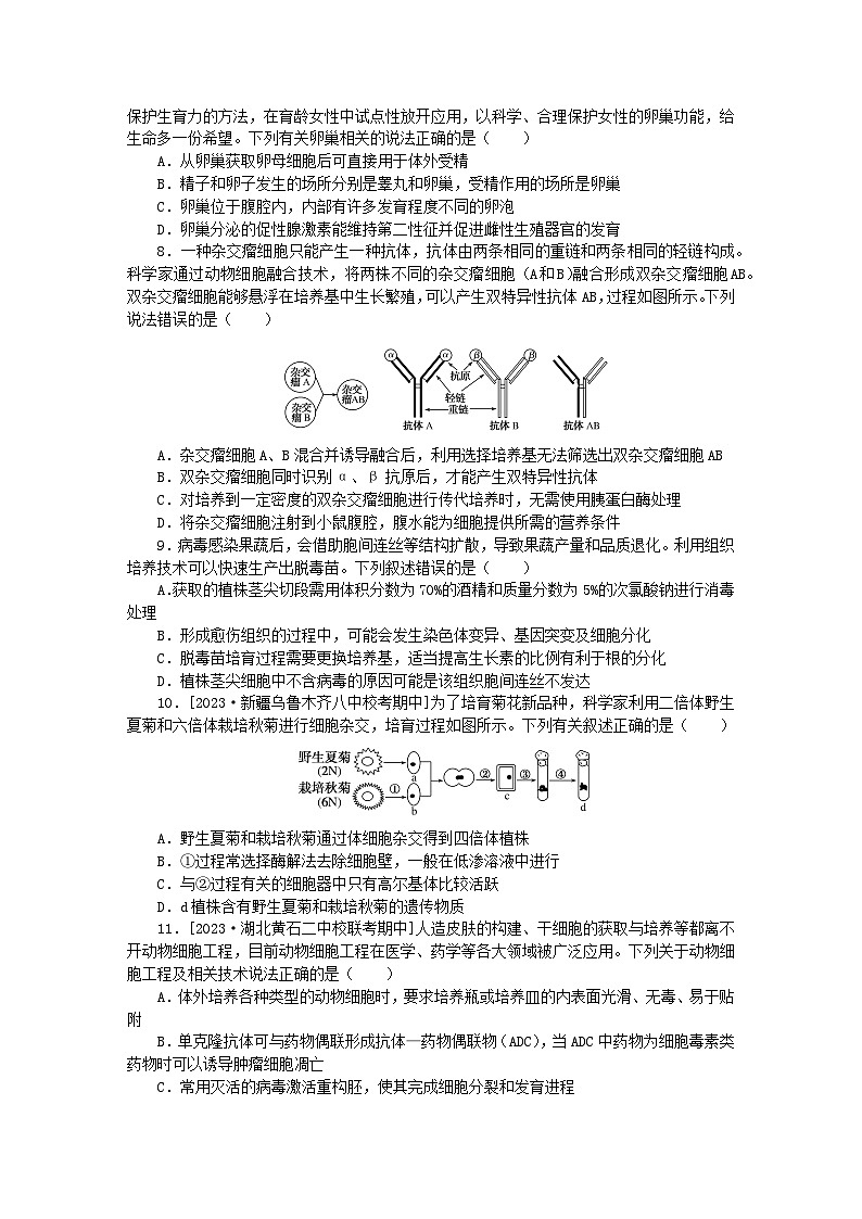 2023版新教材高中生物模块综合检测卷新人教版选择性必修3第2页