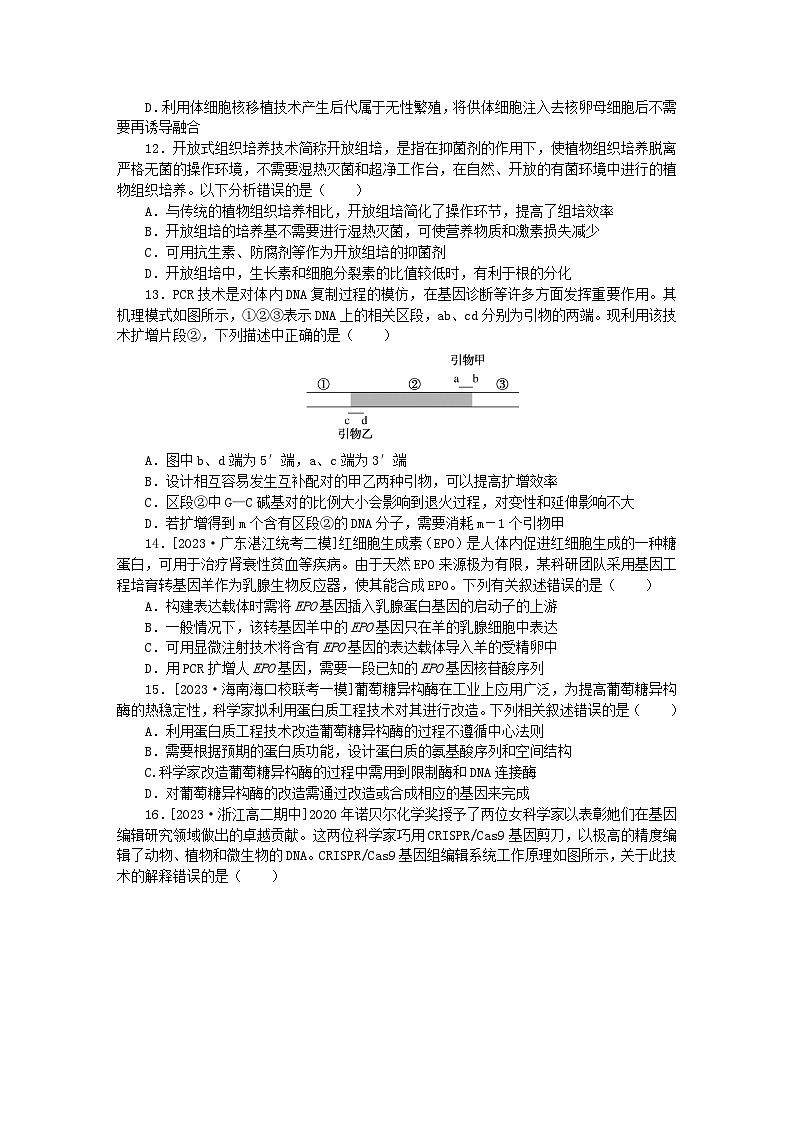 2023版新教材高中生物模块综合检测卷新人教版选择性必修3第3页