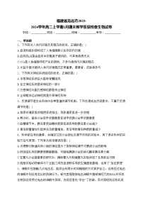 福建省龙岩市2023-2024学年高二上学期1月期末教学质量检查生物试卷(含答案)