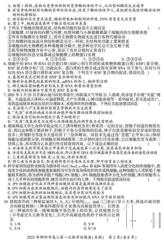 生物试题第2页