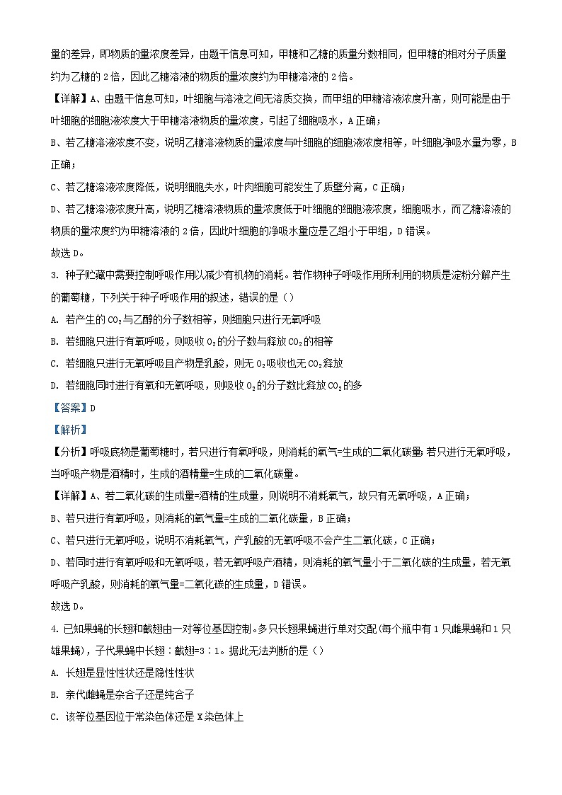 山西省大同市2023_2024学年高三生物上学期10月月考试题含解析第2页