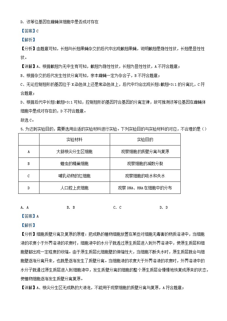 山西省大同市2023_2024学年高三生物上学期10月月考试题含解析第3页