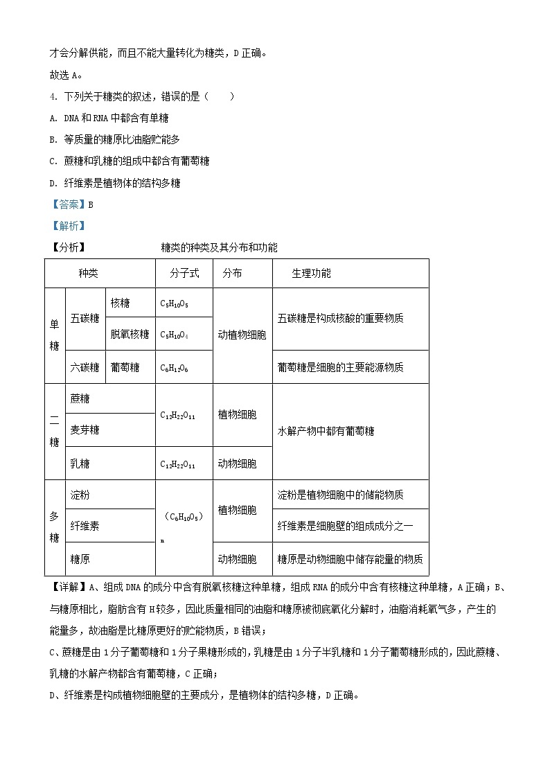 四川省广元市2023_2024学年高一生物上学期10月第一次阶段性测试试题含解析03