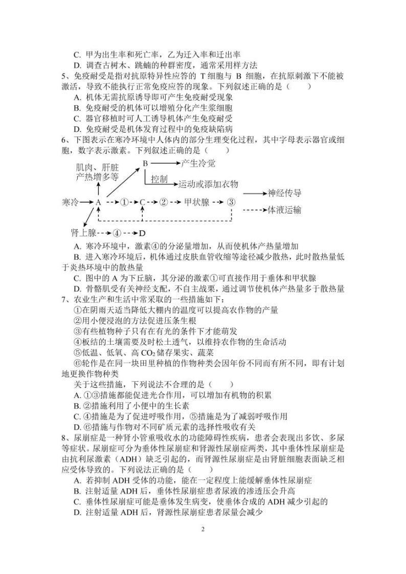 湖南省益阳市桃江县一中2023-2024学高二上学期入学考试生物试题02