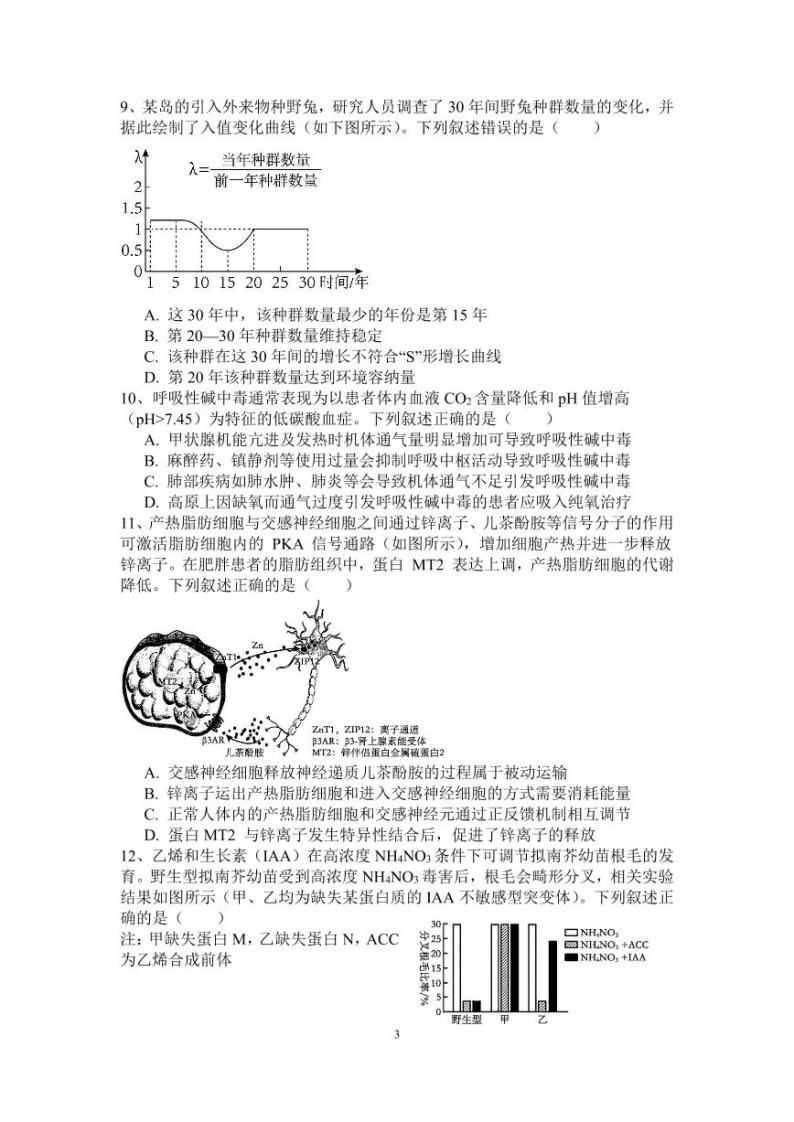 湖南省益阳市桃江县一中2023-2024学高二上学期入学考试生物试题03