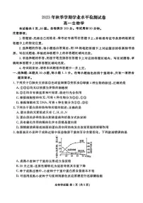 云南省宣威市2023-2024高一上学期期末考试生物试题