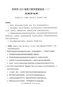 湖南省岳阳市2023届高三教学质量监测（一）生物试卷及答案