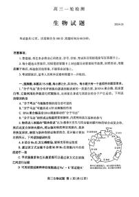 2024屆山東省泰安市高三一模生物試題