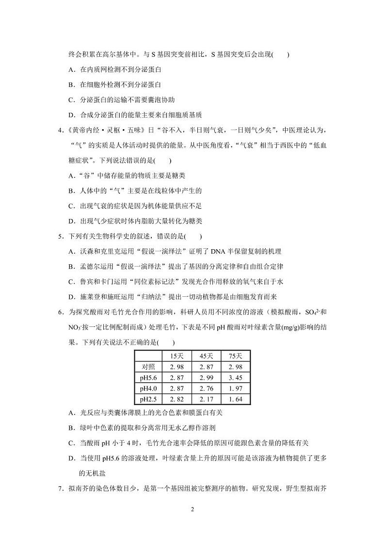 生物第2页