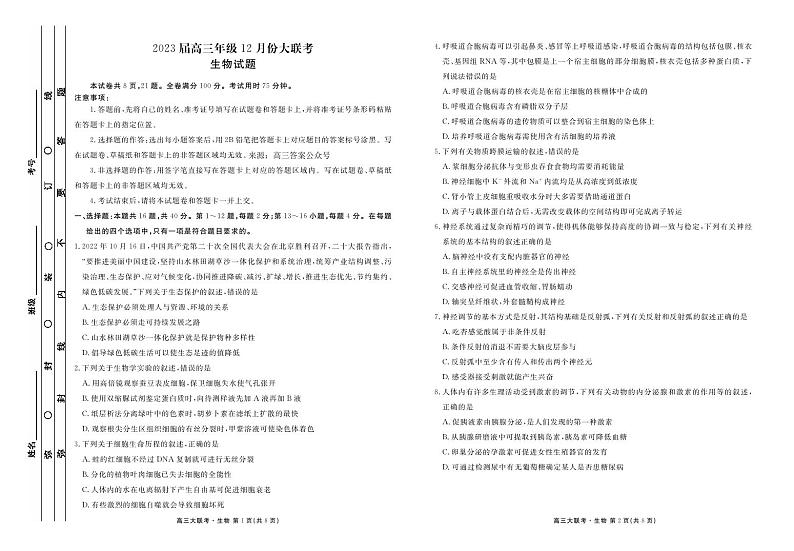 2023届衡水金卷高三上学期12月份大联考生物试题及答案01