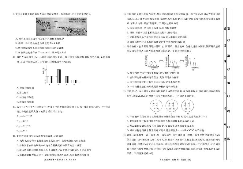 2023届衡水金卷高三上学期12月份大联考生物试题及答案02