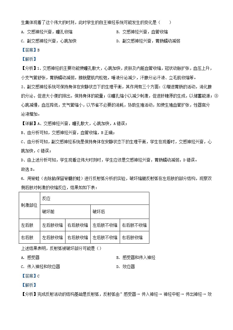 四川省泸县2023_2024学年高二生物上学期10月月考题含解析第3页