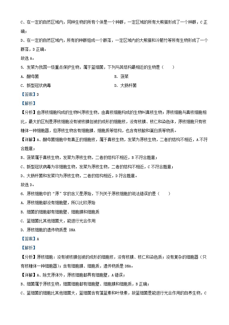 四川省眉山市2023_2024学年高一生物上学期10月月考试题含解析第3页