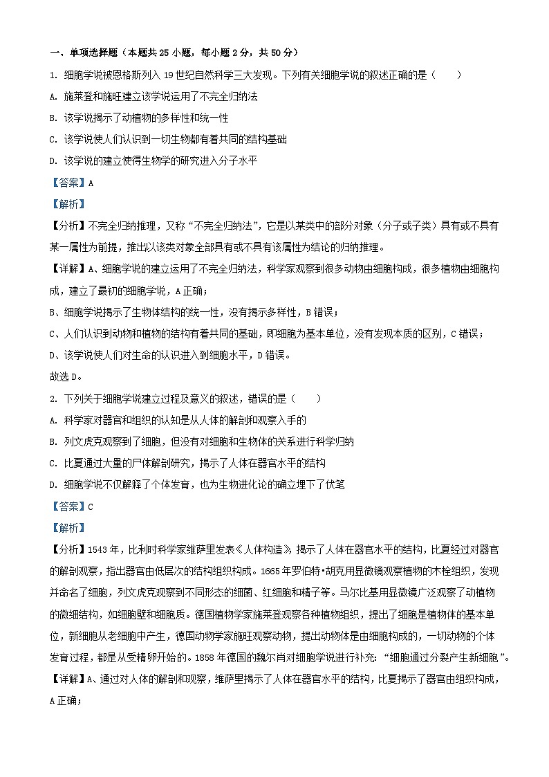 四川省绵阳市2023_2024学年高一生物上学期10月月考试题含解析第1页