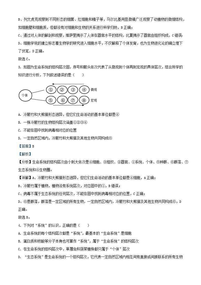 四川省绵阳市2023_2024学年高一生物上学期10月月考试题含解析第2页