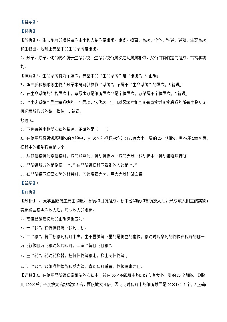 四川省绵阳市2023_2024学年高一生物上学期10月月考试题含解析第3页