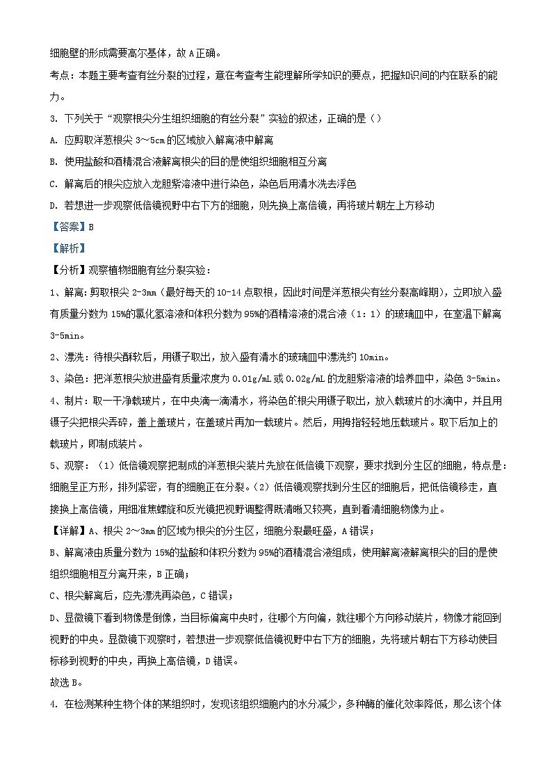 四川省南充市2021_2022学年高一生物下学期第一次月考试题含解析第2页