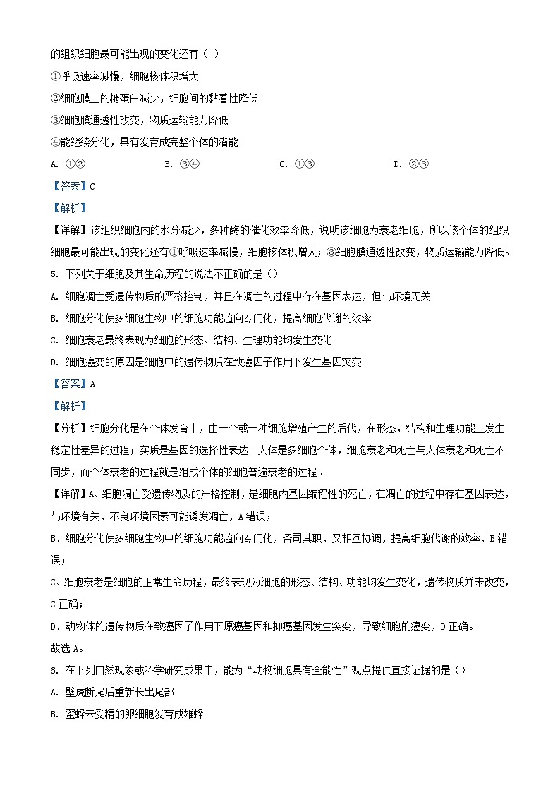 四川省南充市2021_2022学年高一生物下学期第一次月考试题含解析第3页
