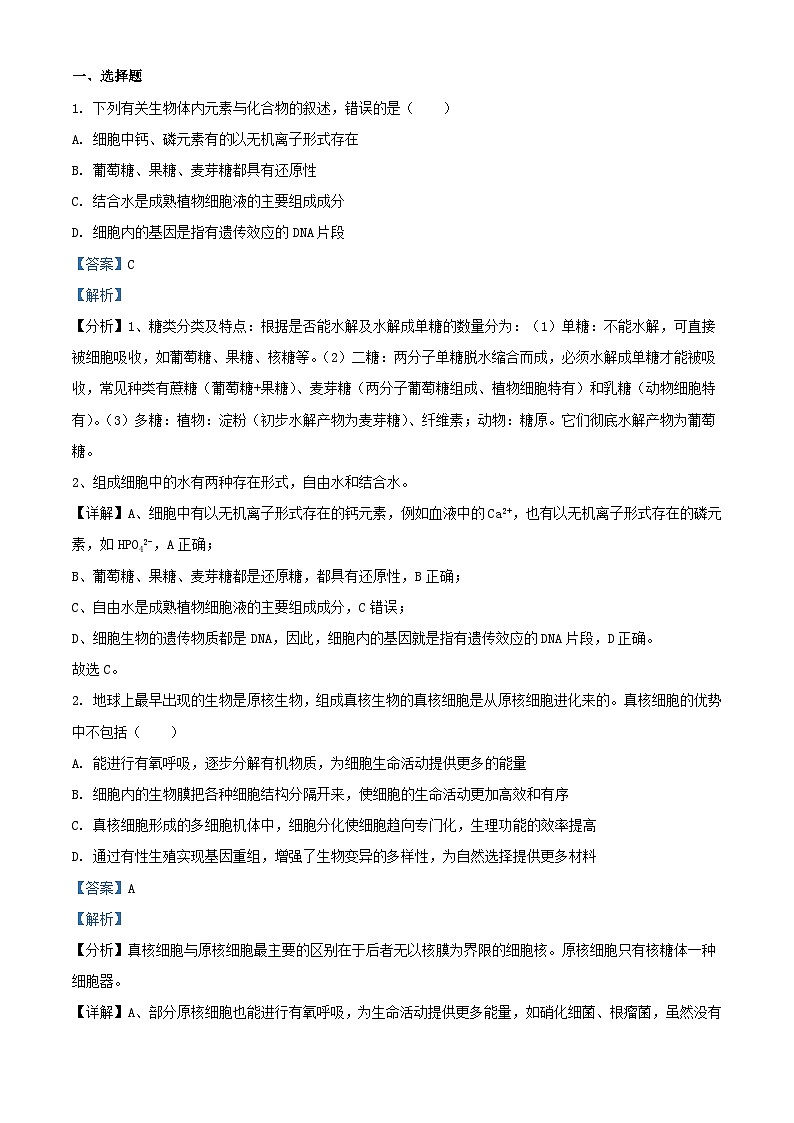 四川省南充市顺庆区2023_2024学年高三生物上学期9月月考试题理综含解析第1页