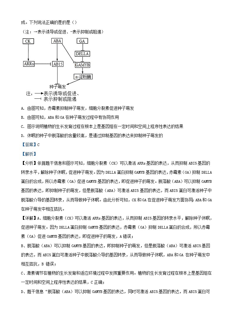 四川省南充市顺庆区2023_2024学年高三生物上学期9月月考试题理综含解析第3页
