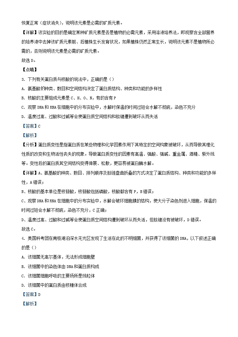 四川省南充市2021_2022学年高一生物下学期开学考试试题含解析第2页