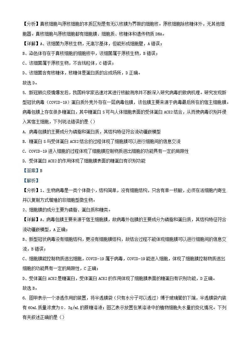 四川省南充市2021_2022学年高一生物下学期开学考试试题含解析第3页