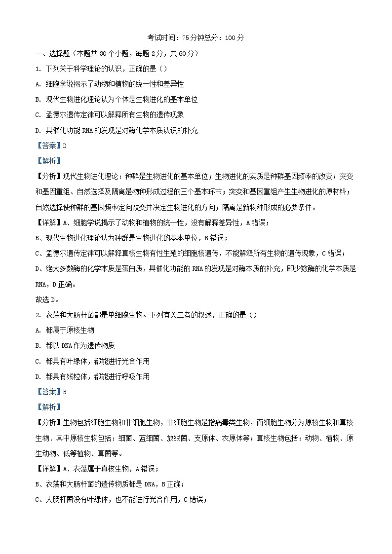 四川省南充市2023_2024学年高二生物上学期10月月考试题含解析01