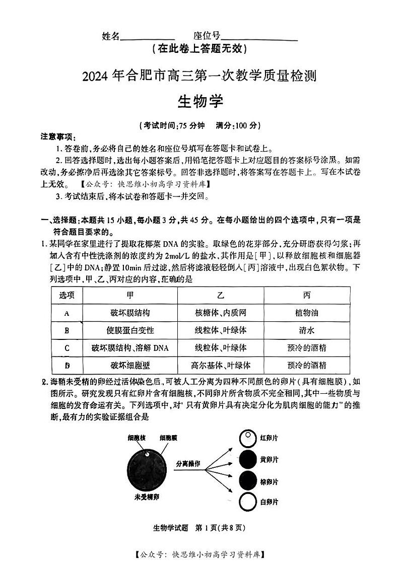 合肥一模高三生物试卷第1页