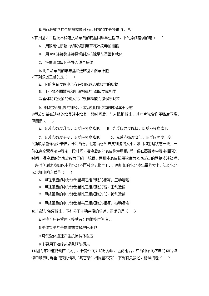 海南省琼海市嘉积中学2023-2024学年高三上学期期末考试生物试题B卷第2页