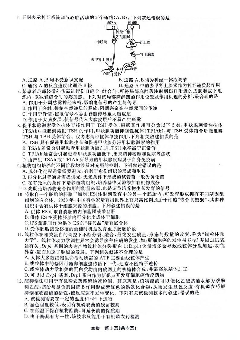 辽宁名校联盟高三3月考试生物卷第2页