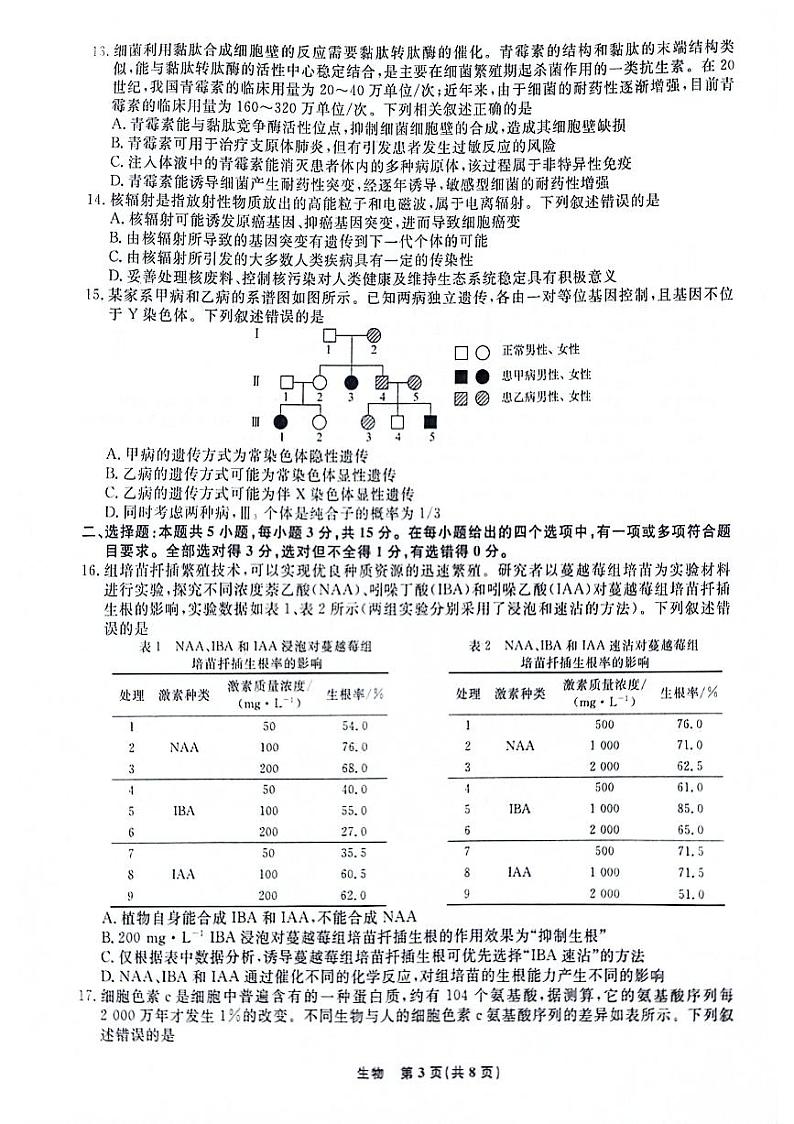 辽宁名校联盟高三3月考试生物卷第3页