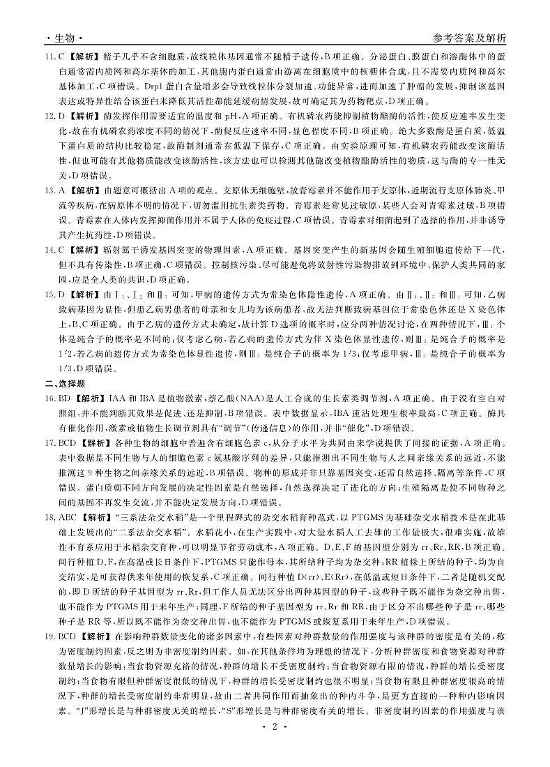 生物2024年辽宁高三3月联考答案第2页