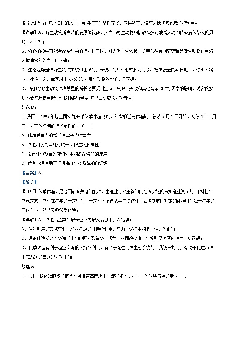 精品解析:江西省宜春市丰城市九中日新班2023-2024学年高二上学期期末生物试题(解析版)第2页