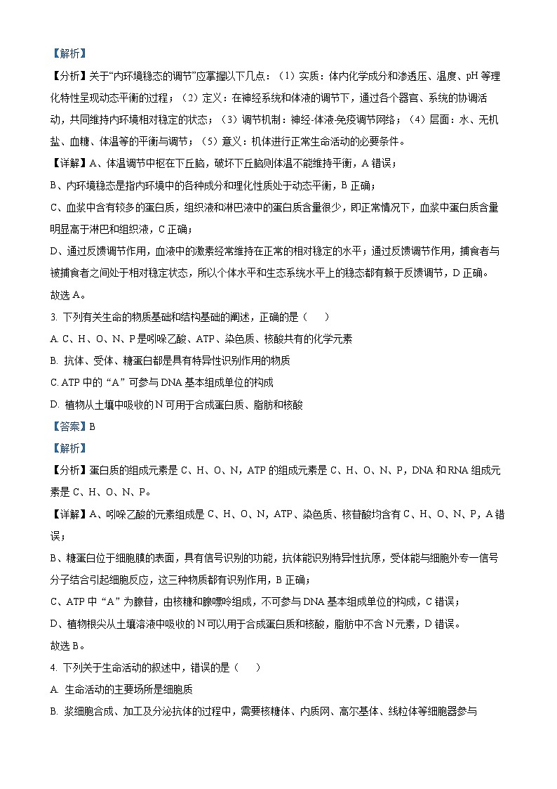 海南省海口市农垦中学2023-2024学年高三上学期期末生物试题B卷(原卷版+解析版)02