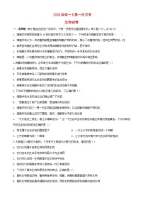 四川省自贡市2023_2024学年高一生物上学期第一次月考试题