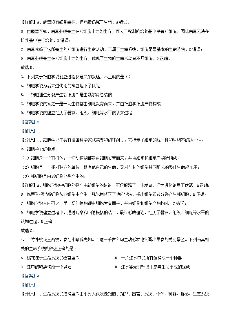 四川省自贡市2023_2024学年高一生物上学期第一次月考试题含解析第2页