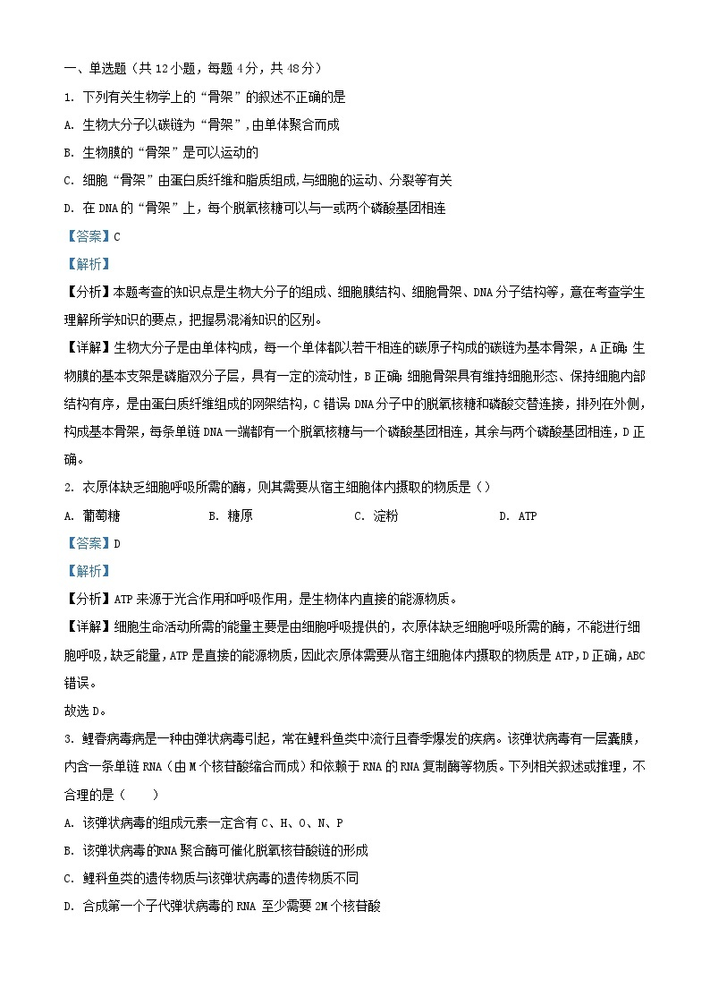 天津市武清区2023_2024学年高三生物上学期开学检测试题含解析01