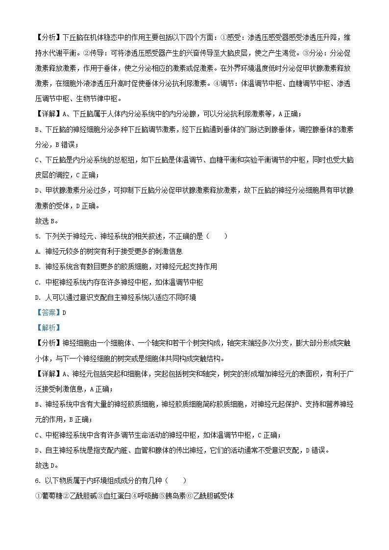 浙江省杭州市精诚联盟2023_2024学年高二生物上学期10月月考试题含解析03