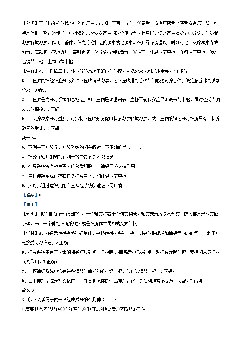 浙江省杭州市精诚联盟2023_2024学年高二生物上学期10月月考试题含解析第3页