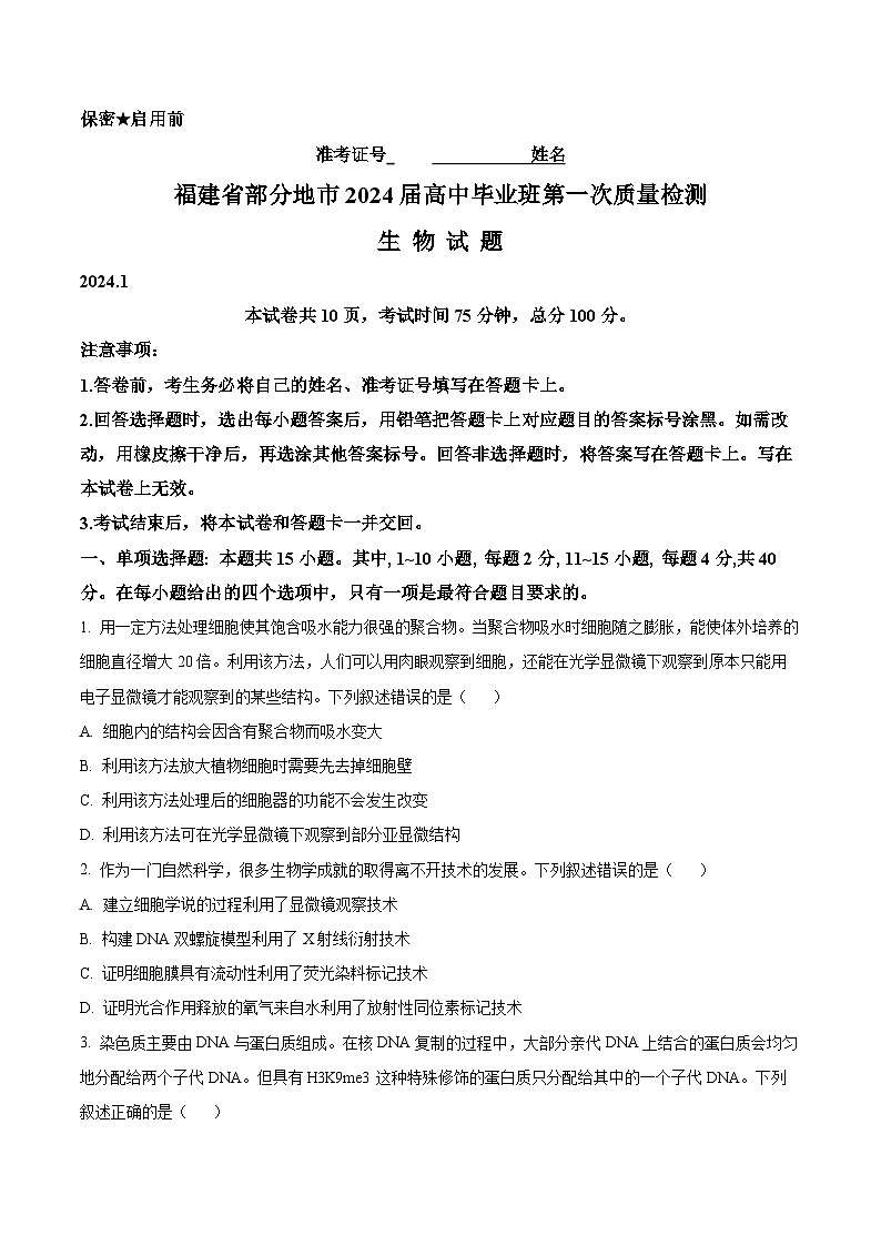 福建省部分地市2023-2024学年高三上学期第一次质量检测(期末)生物试卷(Word版附解析)第1页
