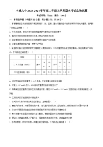 江西省宜春市丰城市九中2023-2024学年高二上学期期末生物试题（原卷版+解析版）