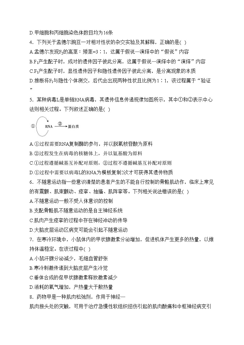 江西省五省九校2024届高三下学期2月开学联考生物试卷(含答案)第2页