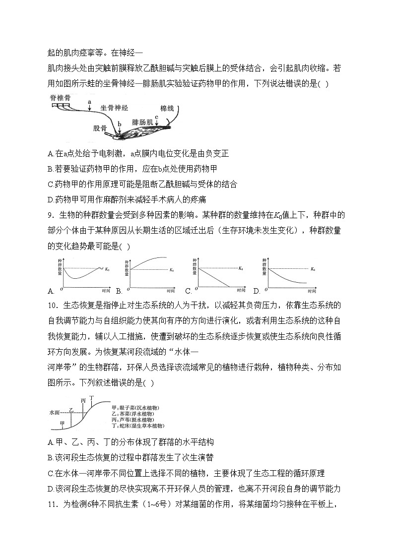 江西省五省九校2024届高三下学期2月开学联考生物试卷(含答案)第3页