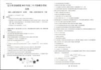 辽宁省名校联盟2022-2023学年高三上学期12月联考生物试题及答案