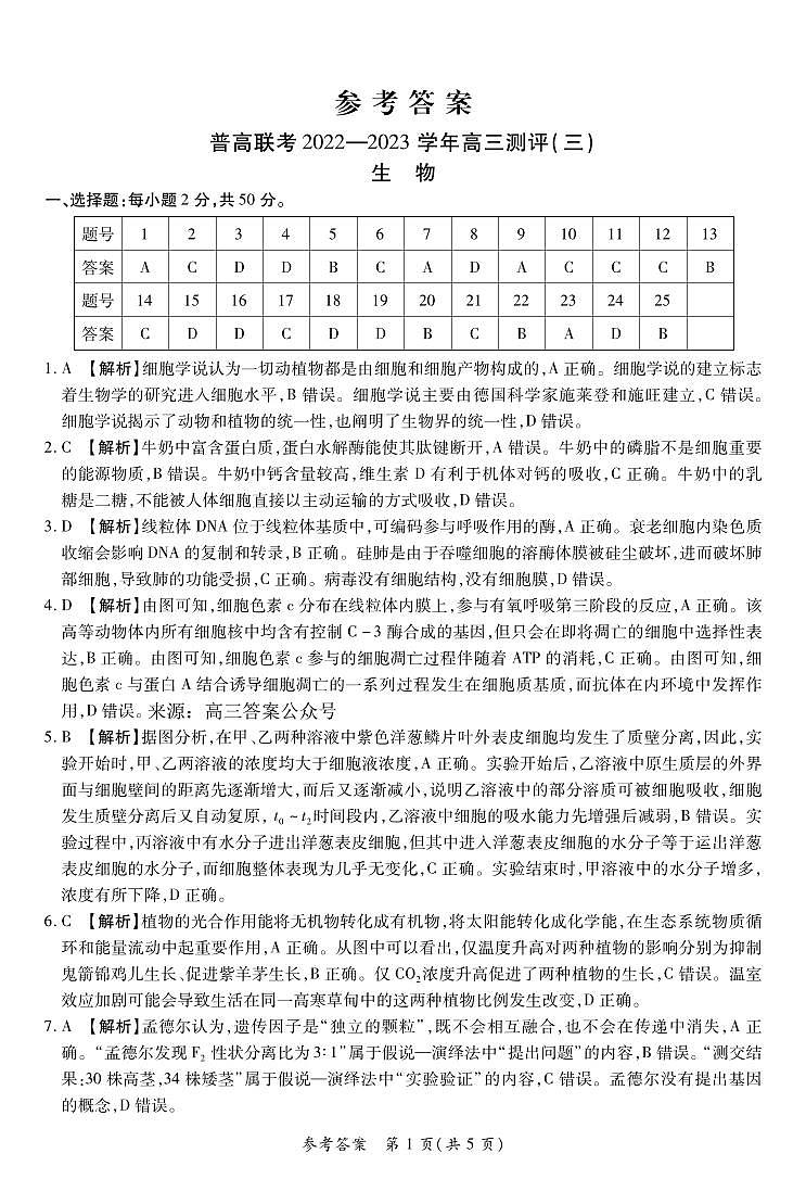 高三生物三测答案第1页
